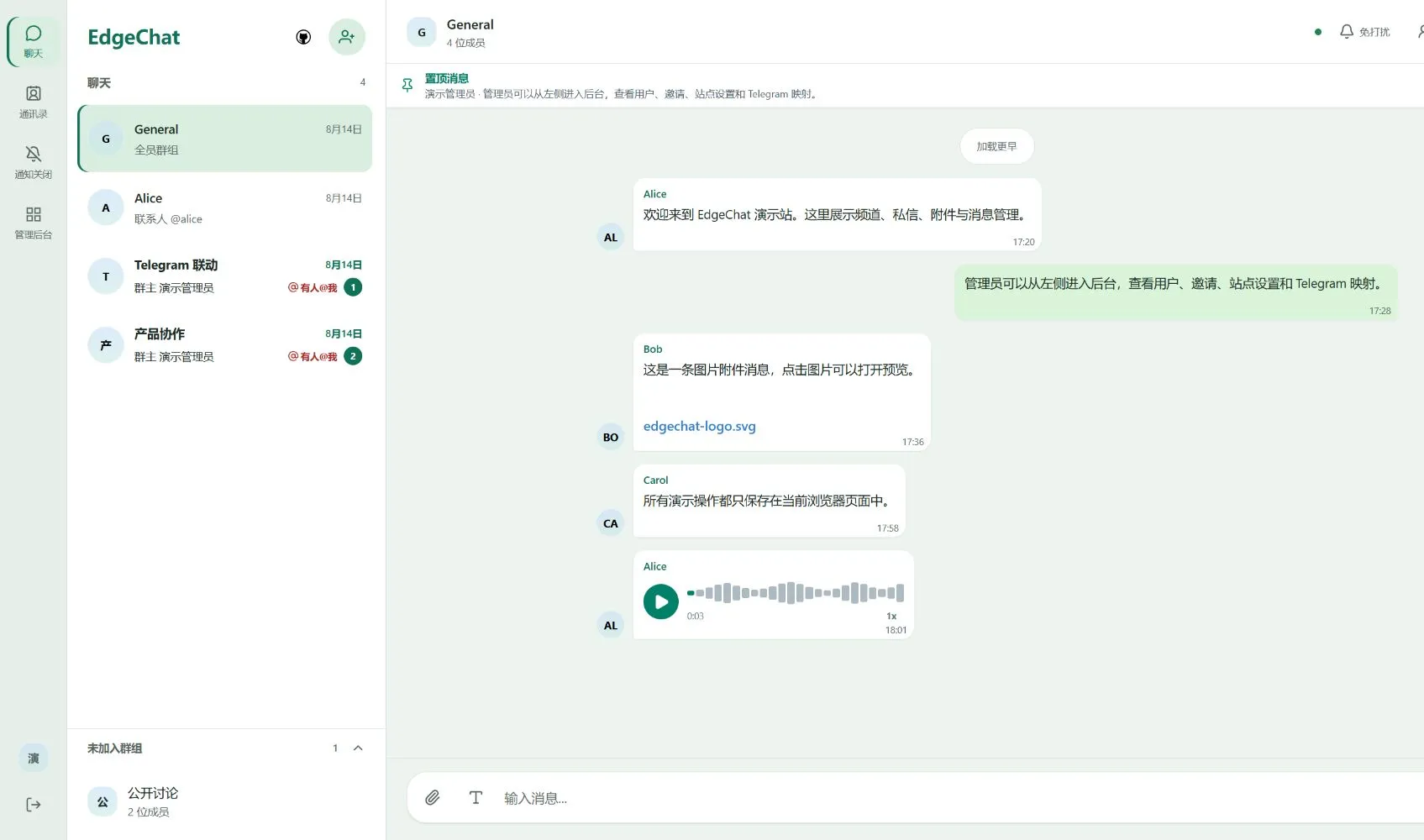 EdgeChat 聊天界面预览